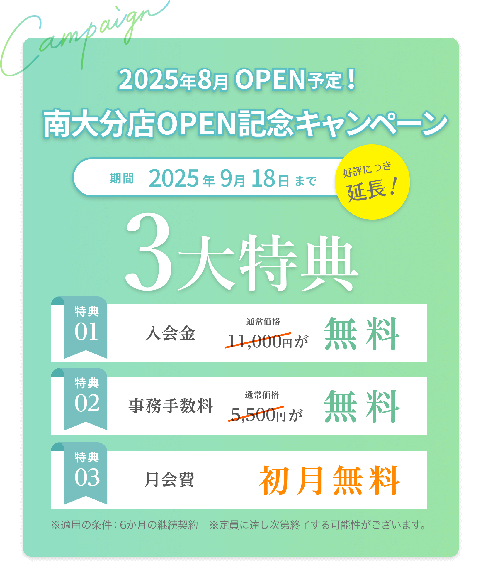 キャンペーンバナー