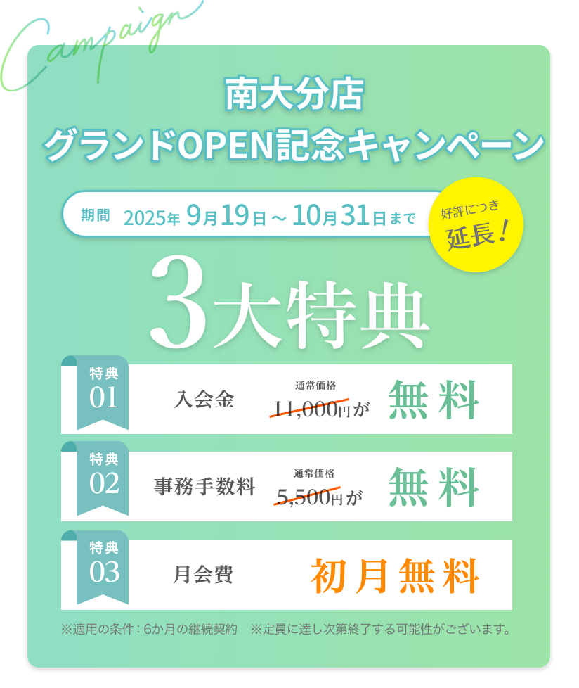 キャンペーンバナー