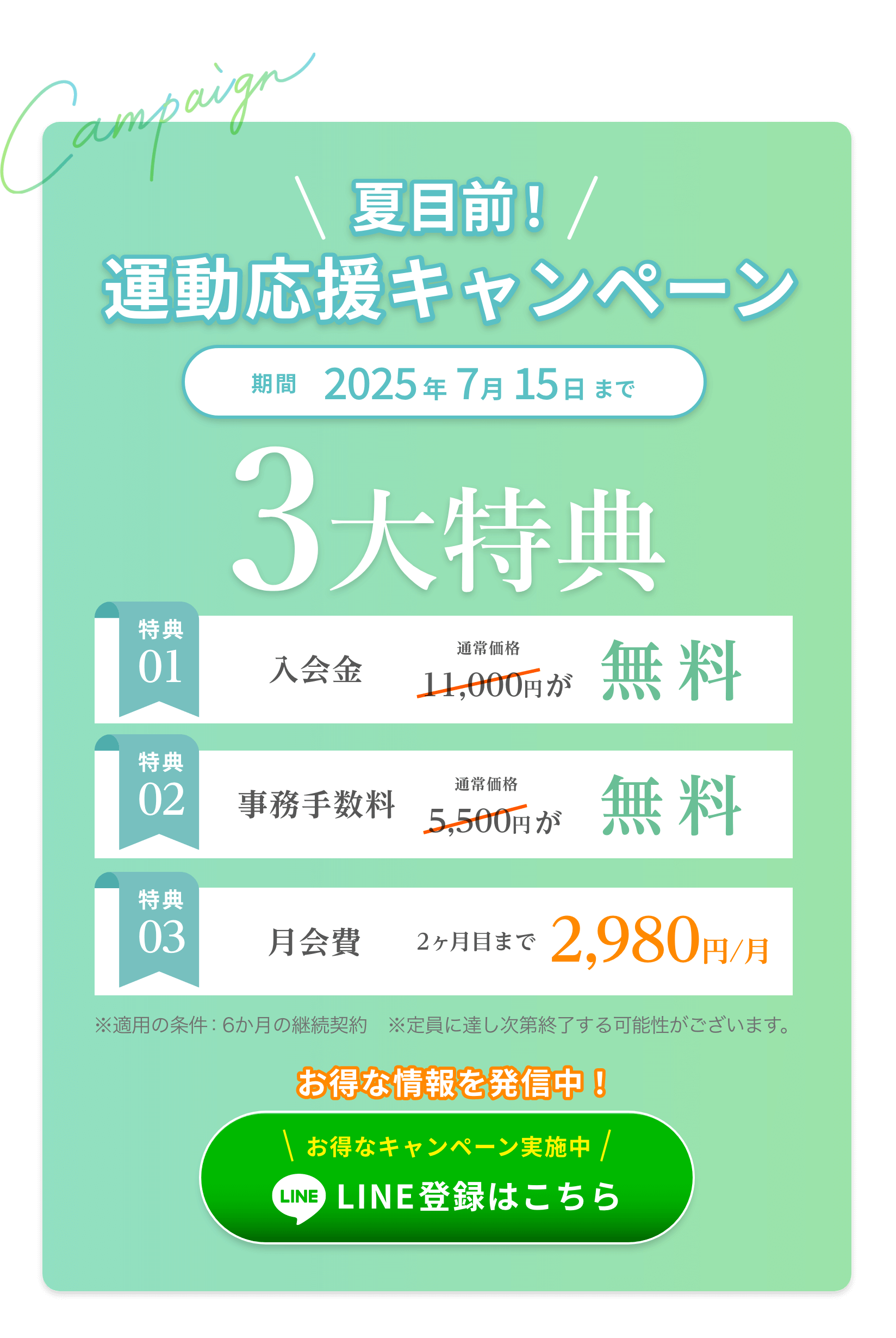 キャンペーンバナー