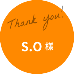 S.O様