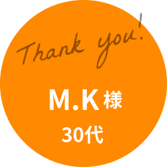 M.K様 30代
