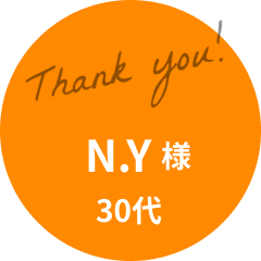 N.Y様 30代