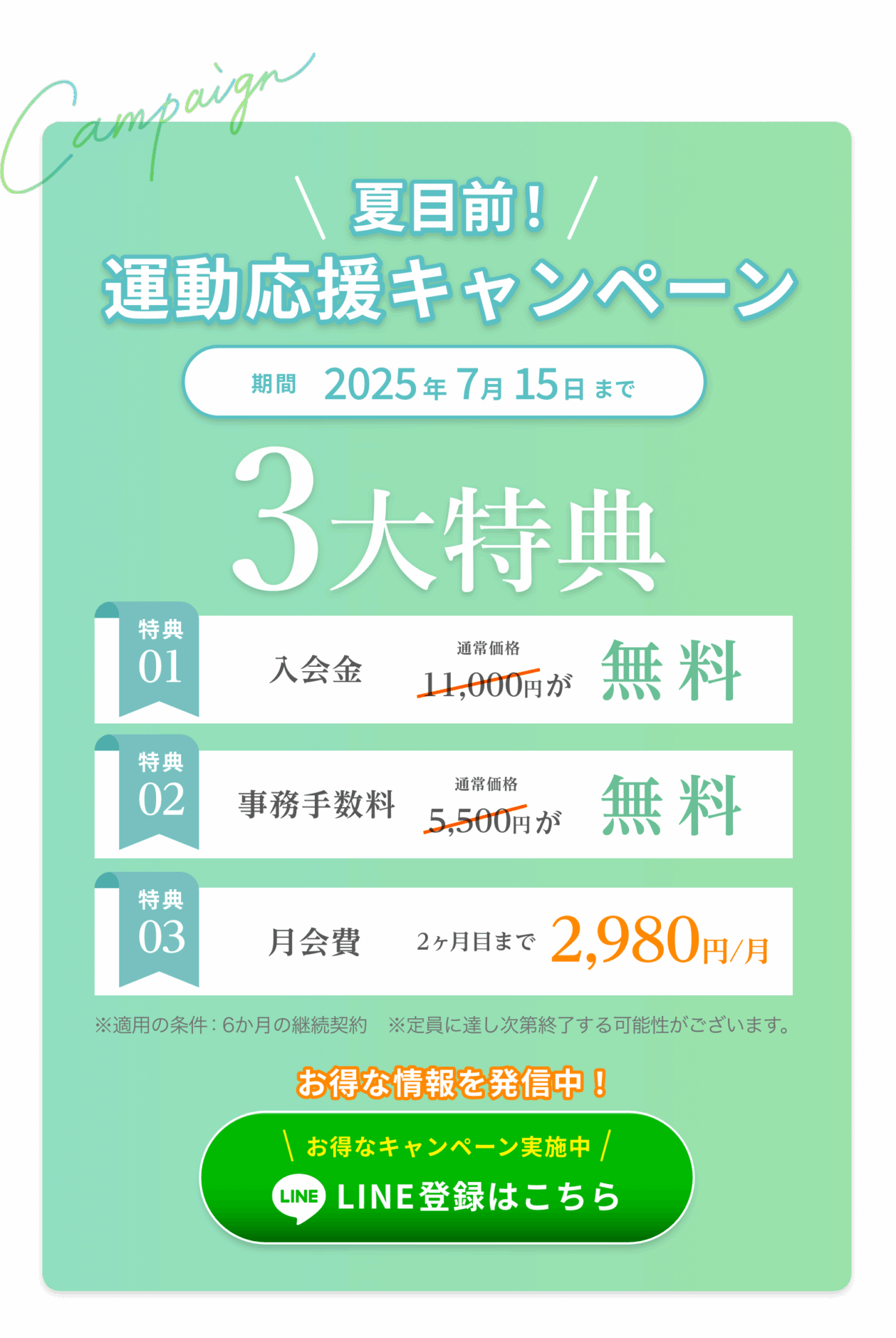 キャンペーンバナー
