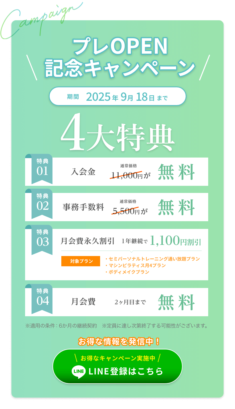 キャンペーンバナー