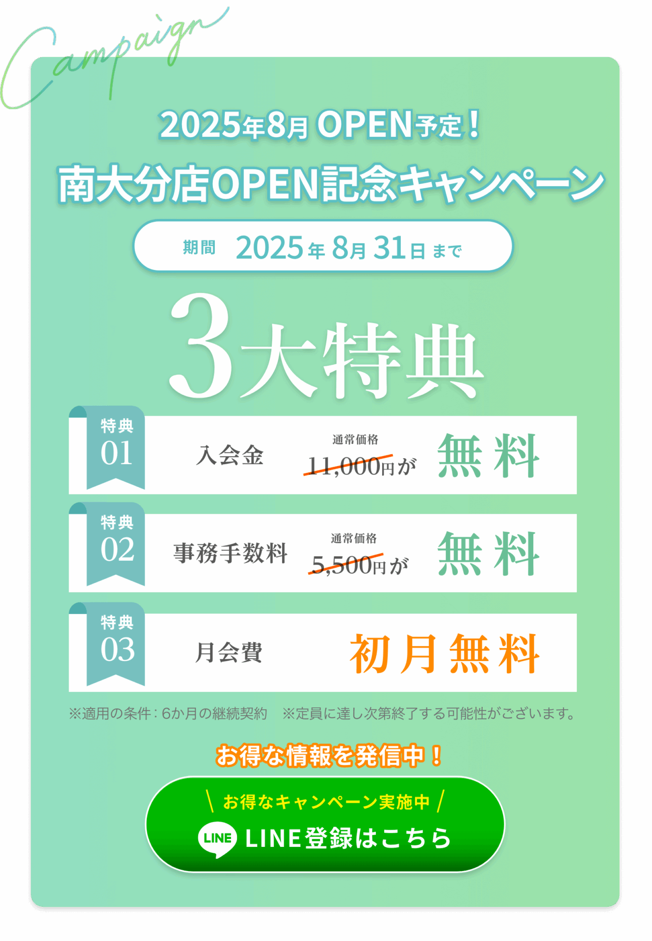 キャンペーンバナー