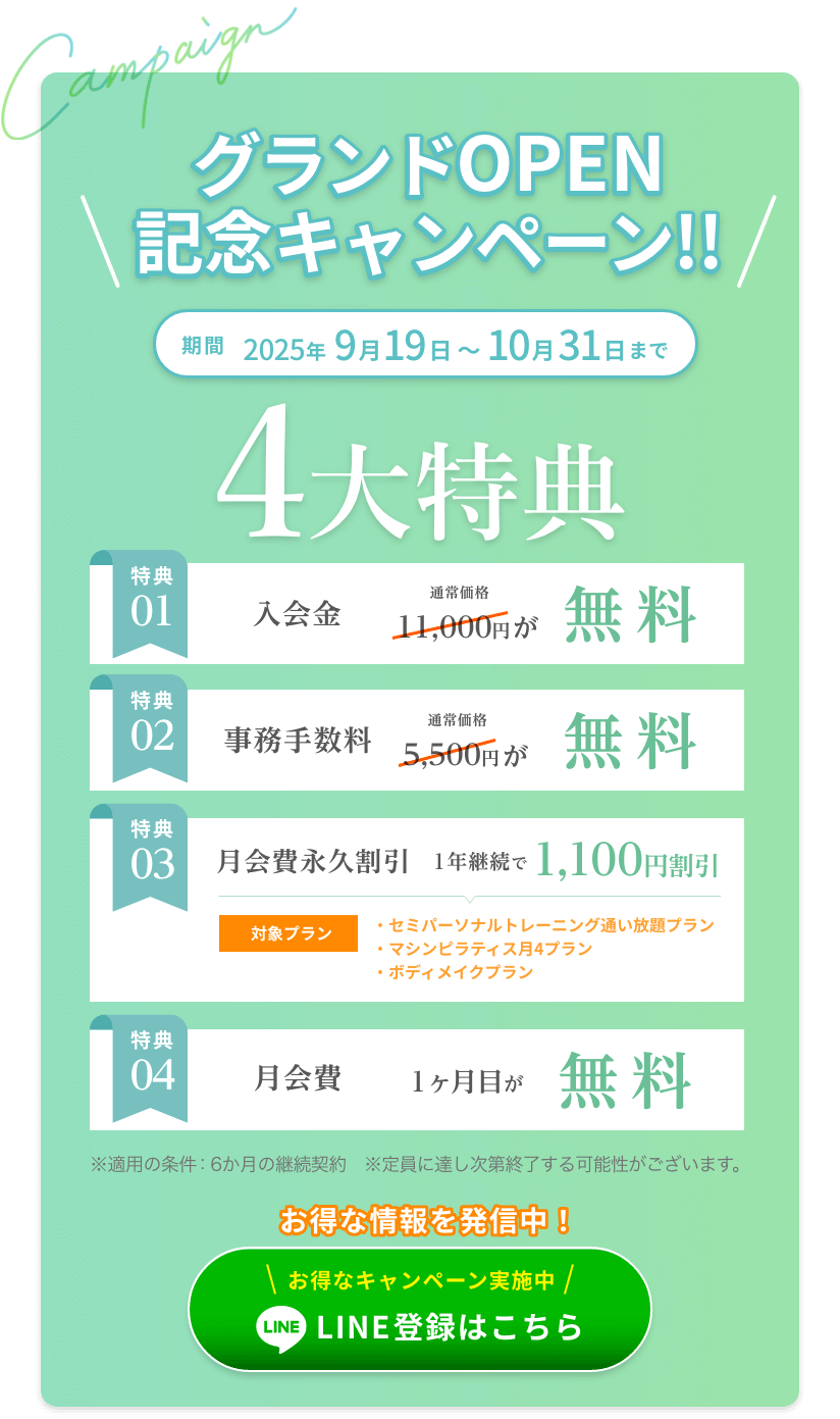 南大分店キャンペーンバナー