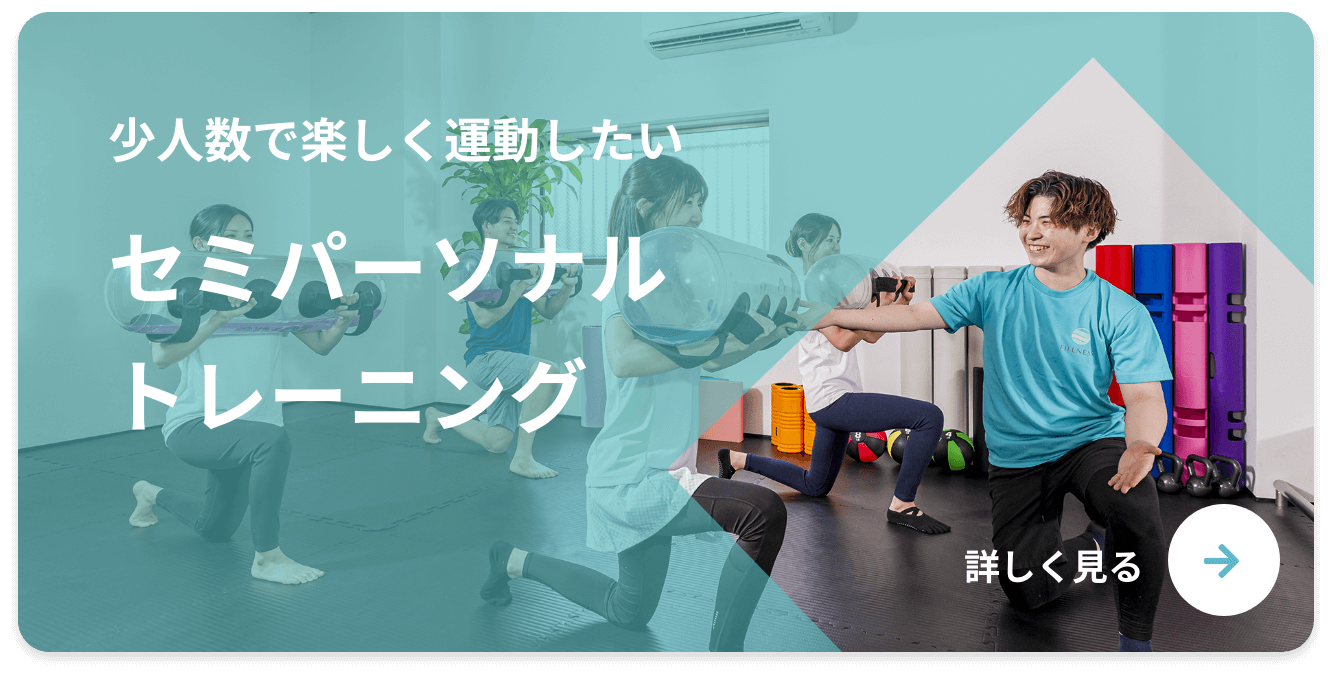 南大分店セミパーソナルトレーニング