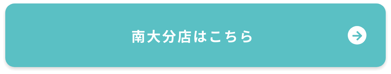南大分店はこちら