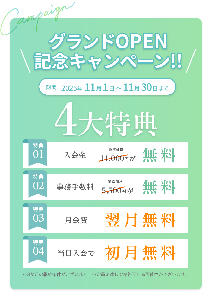 キャンペーンバナー