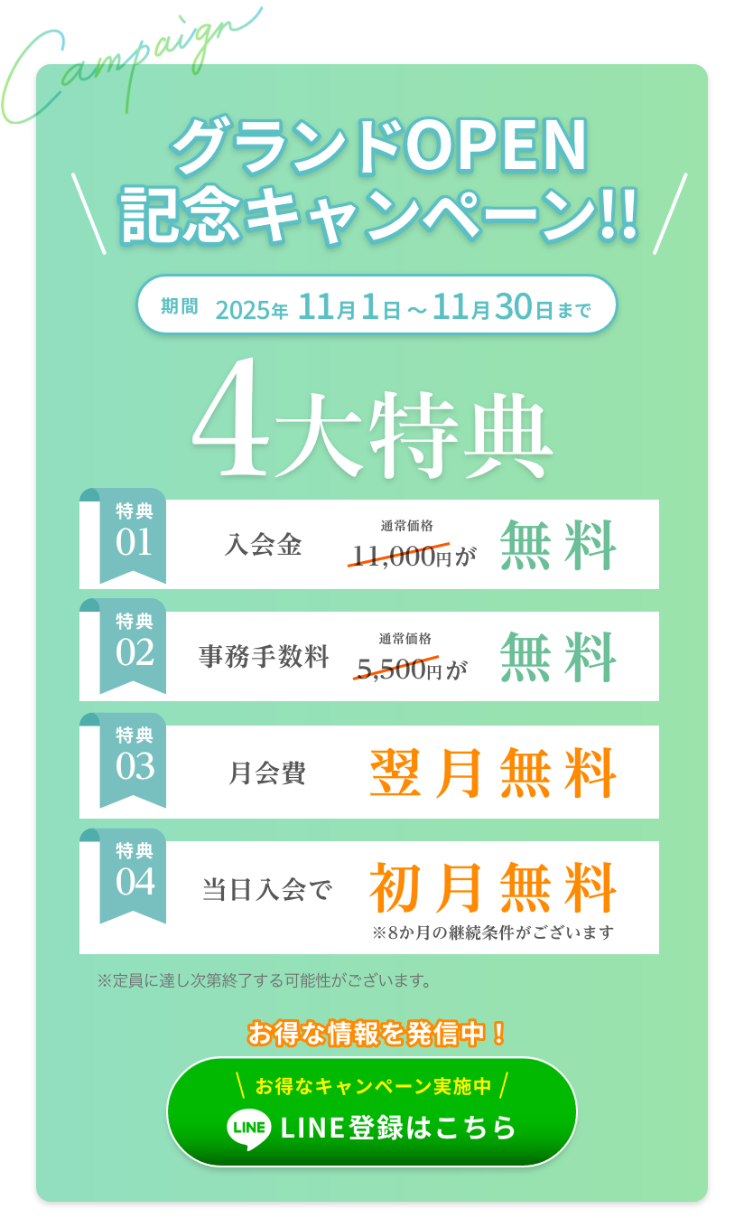 南大分店キャンペーンバナー