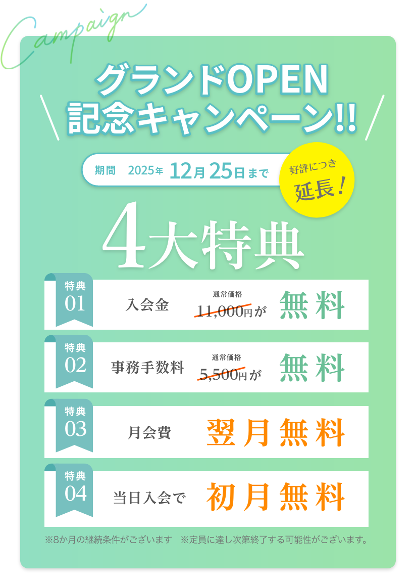 キャンペーンバナー