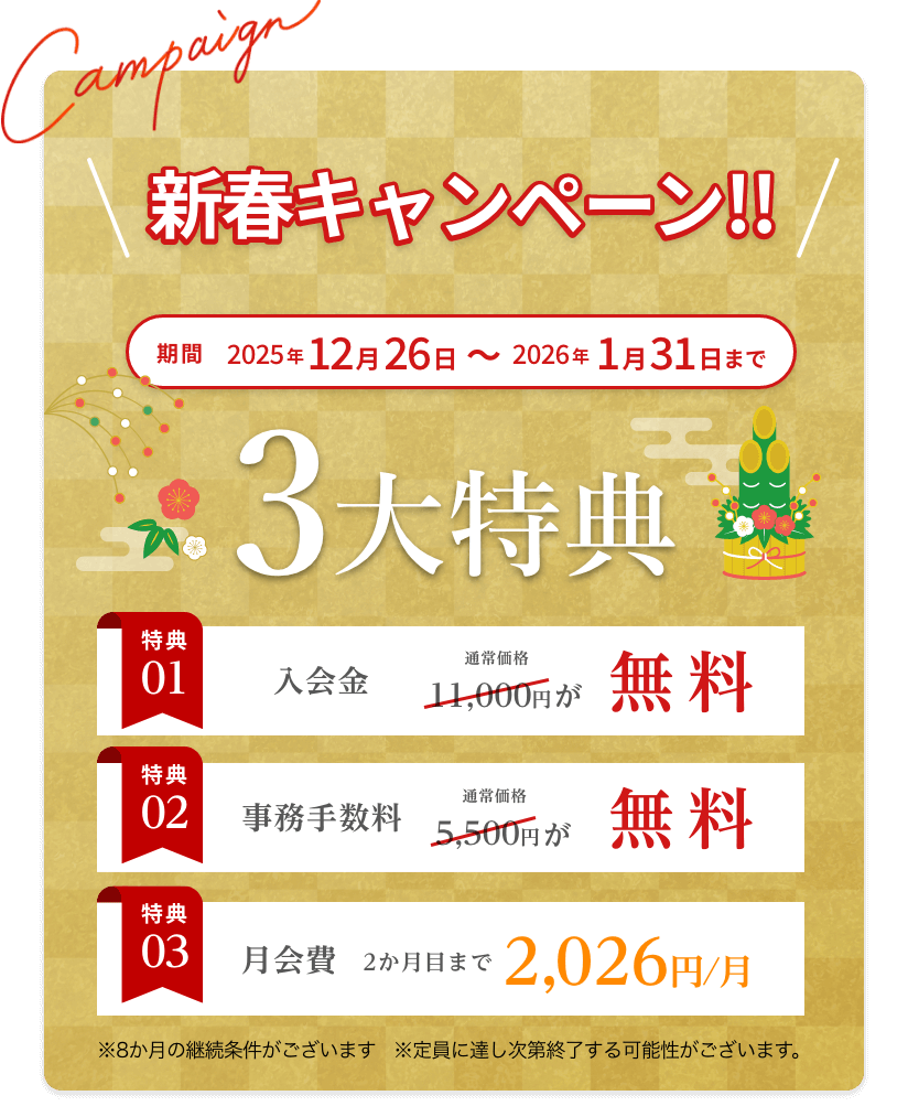 キャンペーンバナー