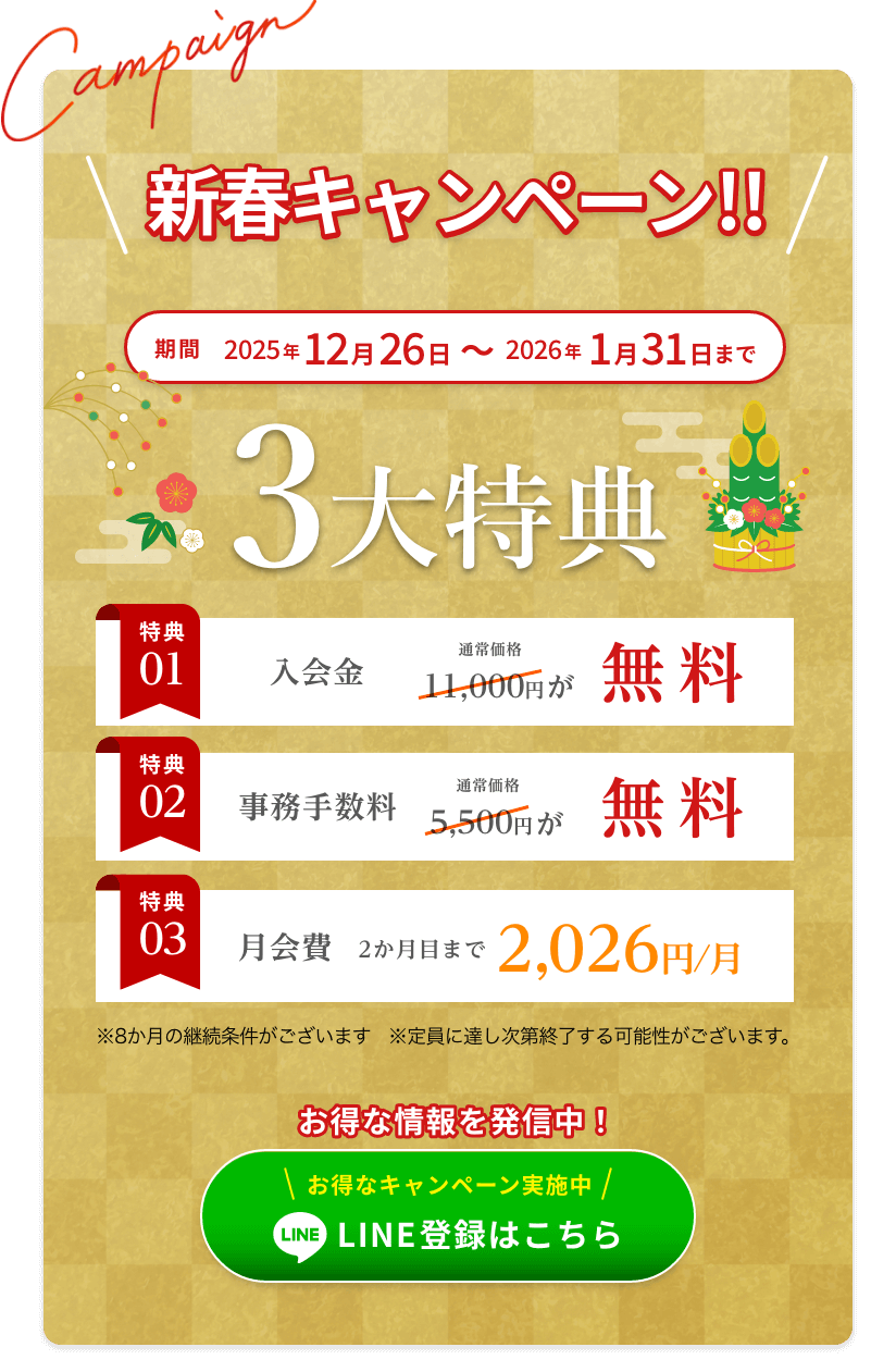 キャンペーンバナー