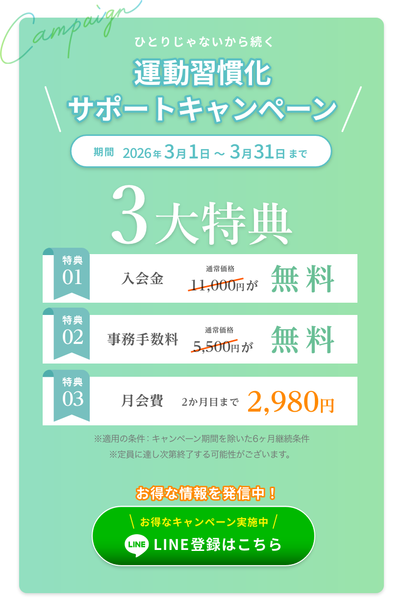 キャンペーンバナー